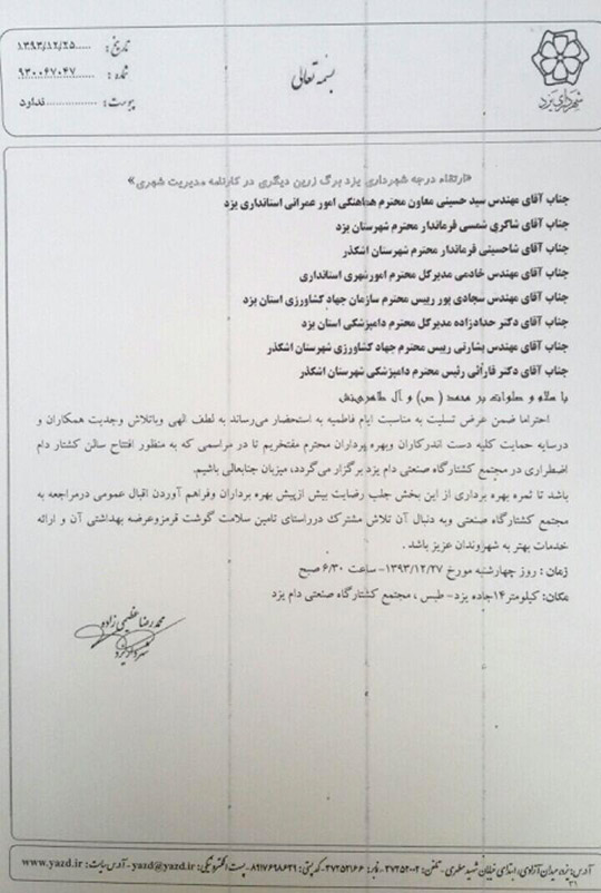 مخالفت شدید اداره کل دامپزشکی استان با اقدام اخیر شهرداری یزد