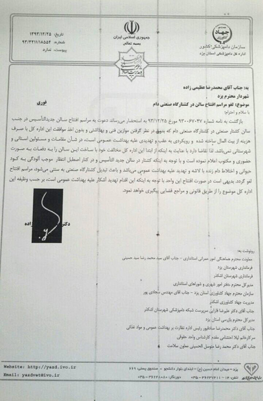 مخالفت شدید اداره کل دامپزشکی استان با اقدام اخیر شهرداری یزد