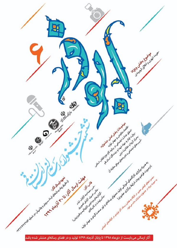 ششمین جشنواره رسانه‌ای ابوذر استان قم آغاز به کار کرد