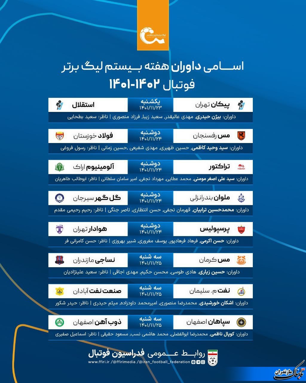 اعلام برنامه بازی‌ها و داوران هفته بیستم لیگ برتر فوتبال