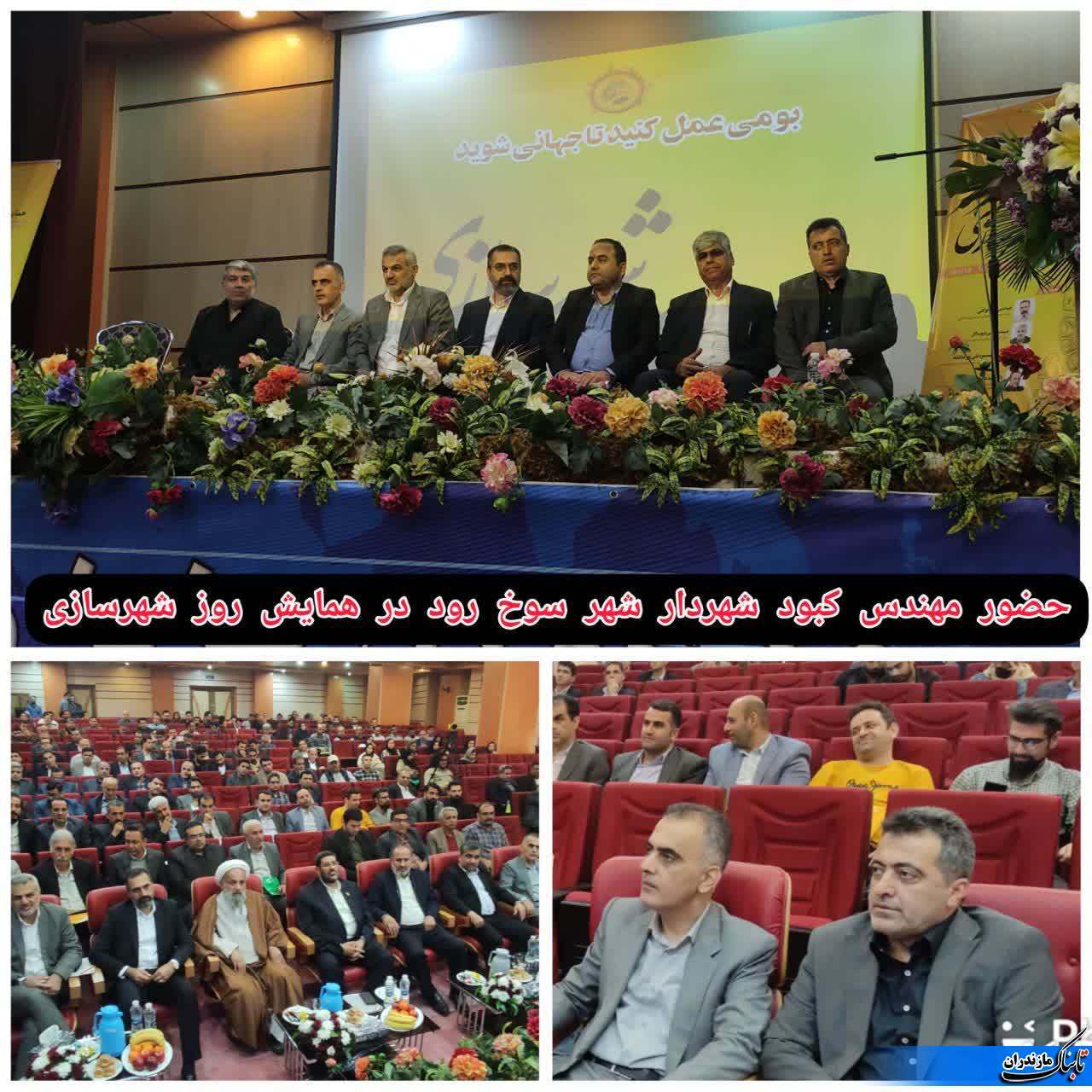 برگزاری مراسم روز جهانی شهرسازی در مازندران