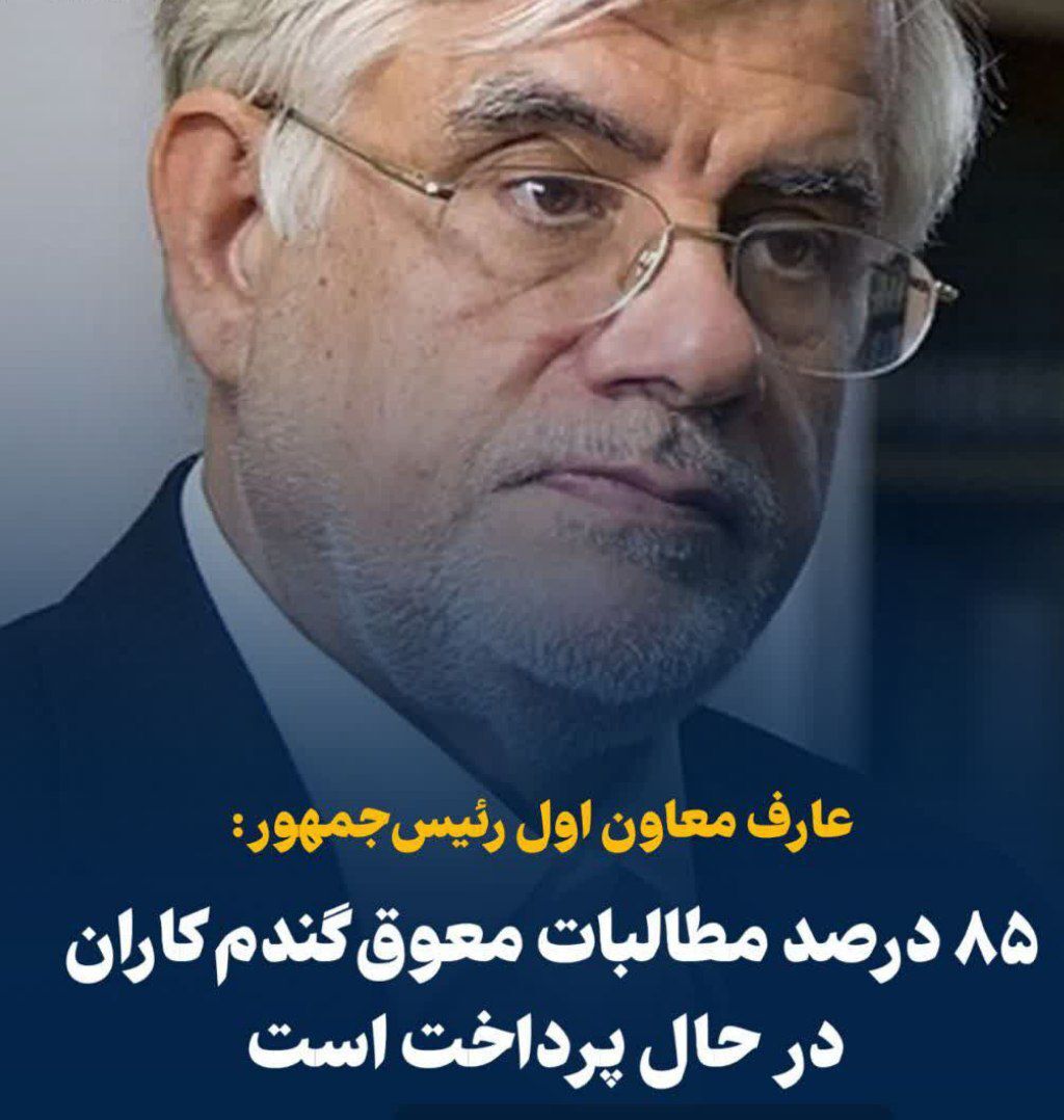 ۸۵ درصد مطالبات معوق گندم کاران در حال پرداخت است