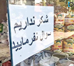 چطور شکر دولتی برای زنبورداران به بازار سیاه می‌رسد؟ ماجرای ناپدیدشدن ۴ هزار تن شکر دولتی در اصفهان