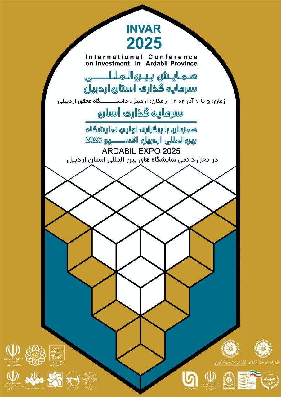 همایش سرمایهگذاری اردبیل، فرصتی برای باز تعریف مواجهه با جذب سرمایهگذار/ مذاکره با هفت هلدینگ معتبر برای حضور در حوزه گردشگری استان اردبیل همایش سرمایهگذاری اردبیل، فرصتی برای باز تعریف مواجهه با جذب سرمایهگذار/ مذاکره با هفت هلدینگ معتبر برای حضور در حوزه گردشگری استان اردبیل