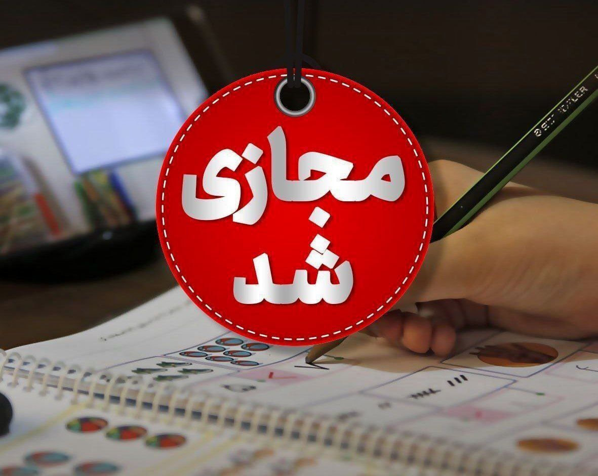 مدارس فارس فردا مجازی شد / دانشگاه&zwnj;ها حضوری و دستگاه&zwnj;های اجرایی در آماده&zwnj;باش