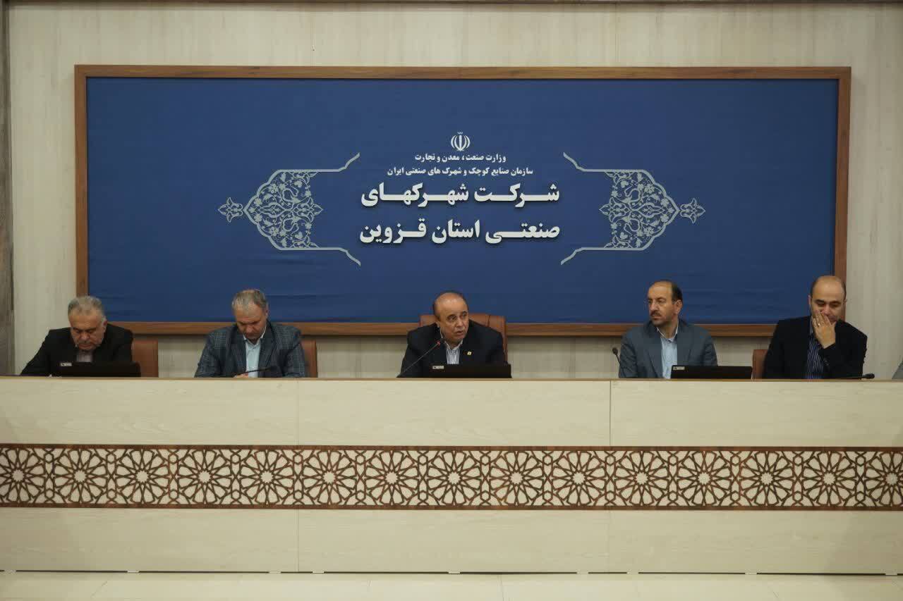 عملکرد درخشان شرکت شهرک های صنعتی استان/ از خرید ۱۰۴ هکتار زمین برای شهرک لیا تا آغاز عملیات حصار کشی منطقه ویژه اقتصادی تاکستان//نشست خبری بوده و هدیه داده است عملکرد درخشان شرکت شهرک های صنعتی استان/ از خرید ۱۰۴ هکتار زمین برای شهرک لیا تا آغاز عملیات حصار کشی منطقه ویژه اقتصادی تاکستان//نشست خبری بوده و هدیه داده است