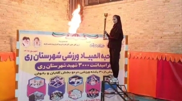 حضور بیش از ۴ هزار ورزشکار در ششمین المپیاد ورزش شهرستان ری