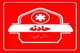 واژگونی پراید در کمربندی زارچ ـ خرانق ۵ مصدوم برجا گذاشت
